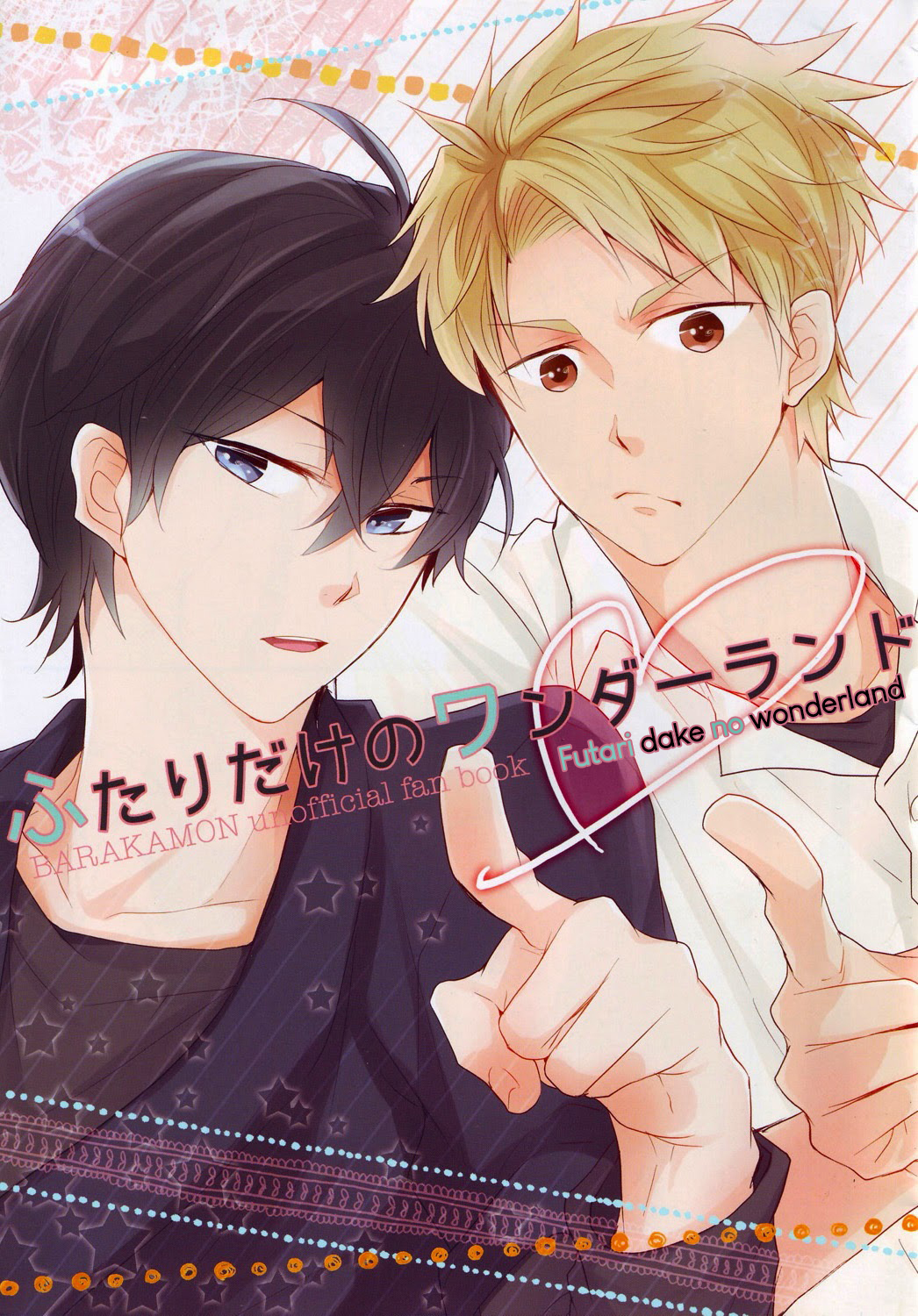 Barakamon - Futari dake no Wonderland (doujinshi)