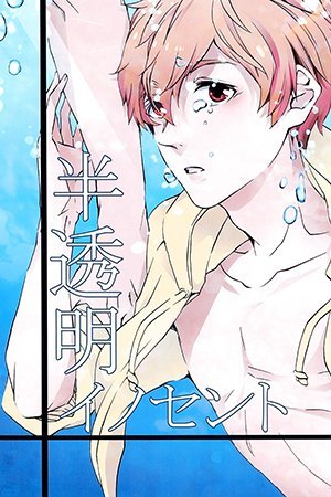 Free! - Hantoumei Innocent (Doujinshi)