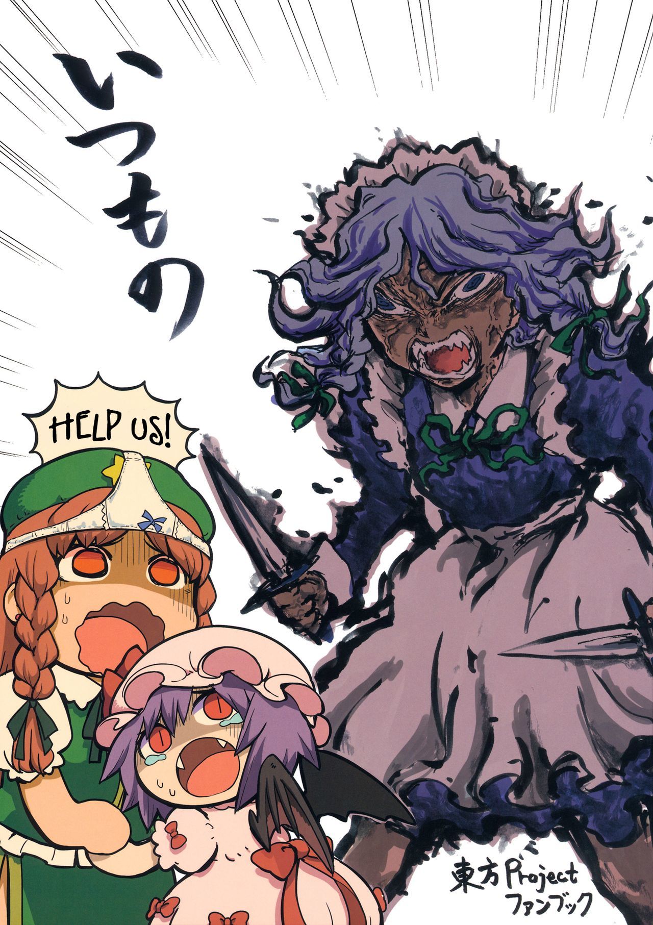 Touhou - The Usual (Doujinshi)