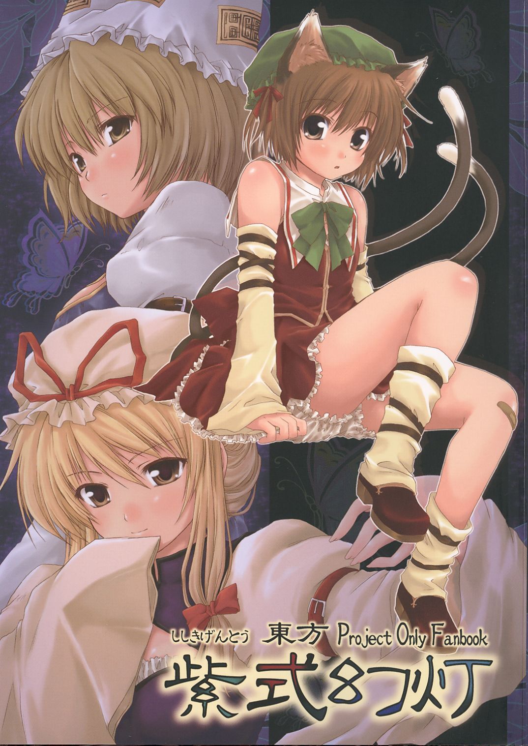 Touhou - Shishiki Gentou (Doujinshi)