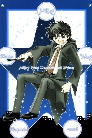 Harry Potter - Ginga Hyakkaten (Doujinshi)