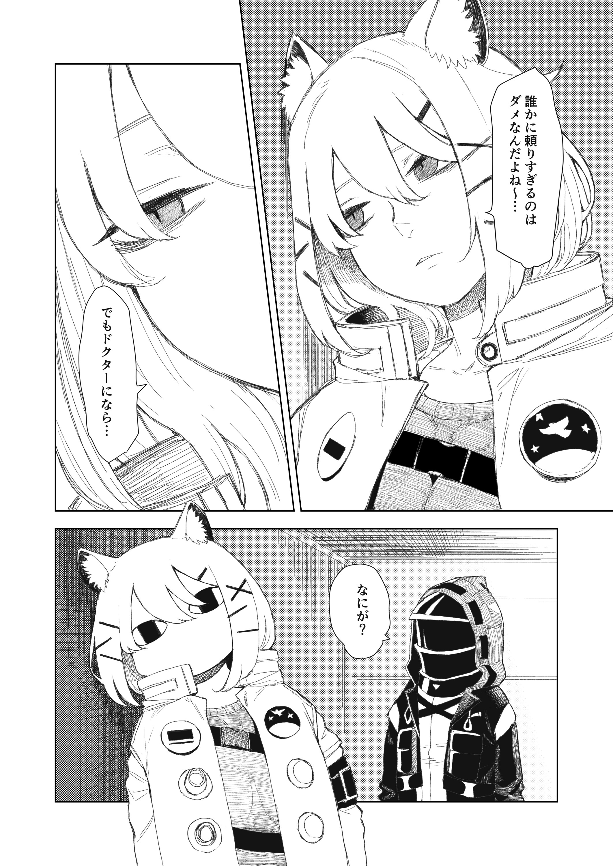 Arknights - Hng-tage... ❤️ (Doujinshi)