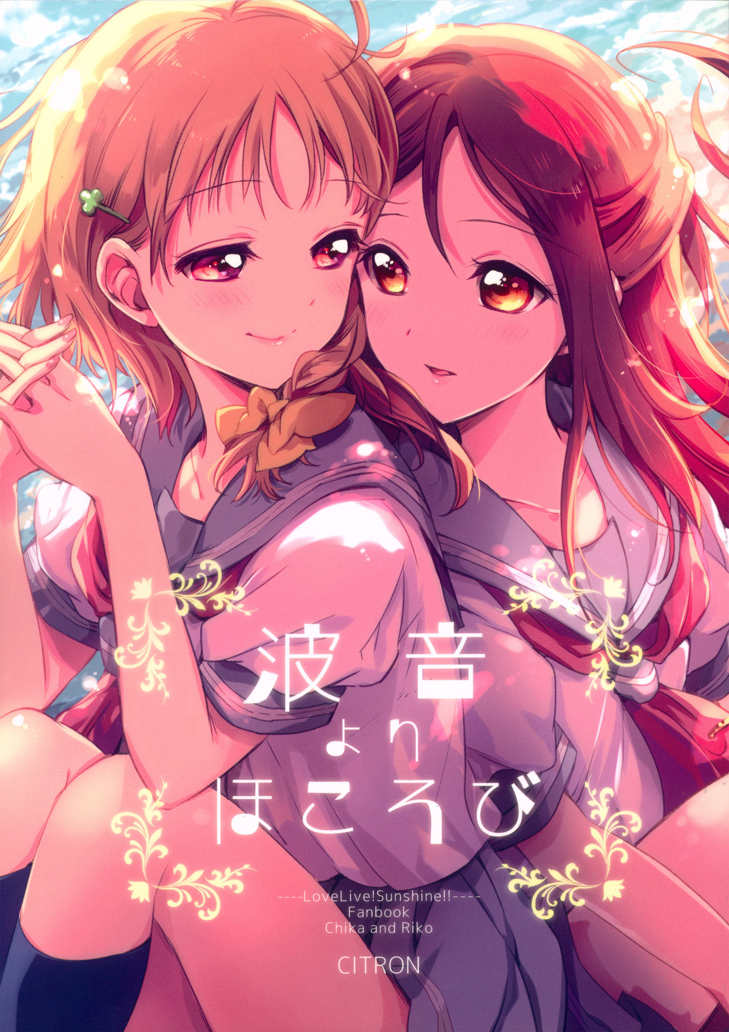 Love Live! Sunshine!! - Namioto yori Hokorobi (Doujinshi)