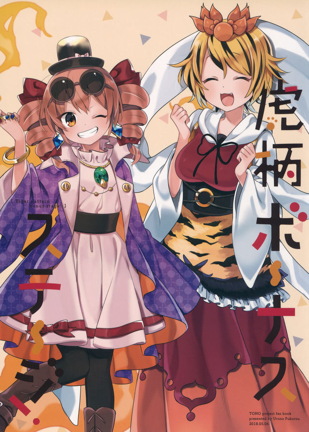 Touhou - Toragara Bonus Stage! (Doujinshi)